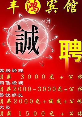 豐鴻招聘x展架圖片