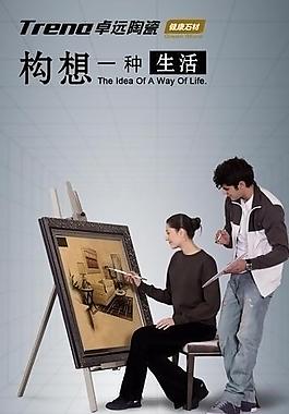 卓遠陶瓷x展架圖片