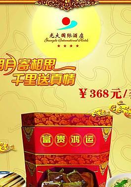 中秋节x展架图片