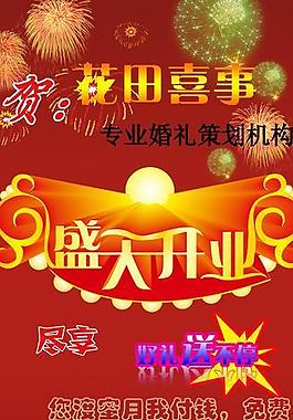 盛大開業(yè)x展架圖片