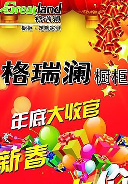家具櫥柜新年x展架圖片