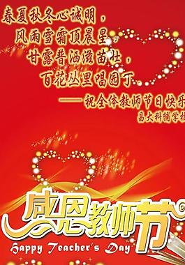 教師節(jié)x展架圖片
