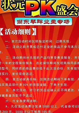 狀元pk盛會(huì)x展架圖片