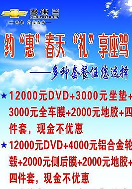 雪佛蘭樂風（x展架）圖片