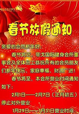 春節(jié)放假通知x展架圖片
