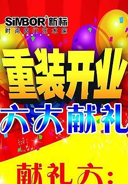 開業(yè)大吉x展架圖片