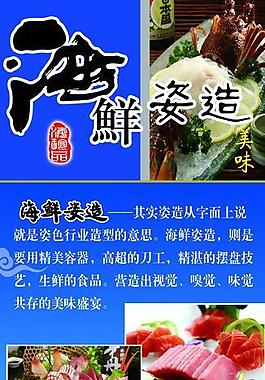 海鮮x展架 海鮮易拉寶圖片