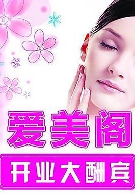 愛美閣開業x展架圖片