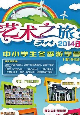 冬令營x展架圖片