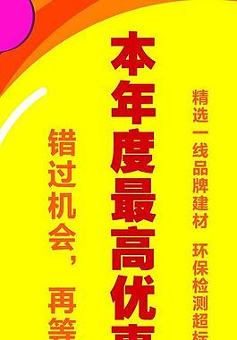 年度最高優惠x展架圖片