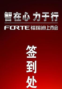 签到处 x展架图片