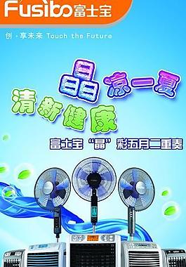 富士寶夏季x展架圖片