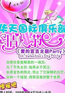 情人節(jié)x展架圖片