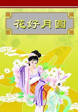 中秋節(jié) x展架圖片