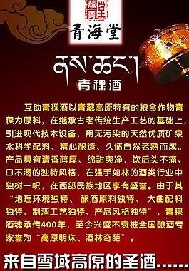 青稞酒x展架圖片