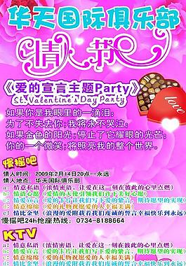 情人節(jié)x展架圖片