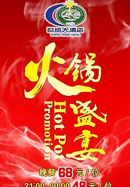 火鍋推廣圖x展架圖片