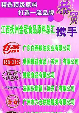 x展架模牌 蛋糕圖片