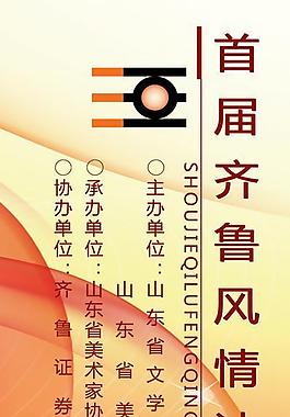 藝術節(jié)x展架圖片