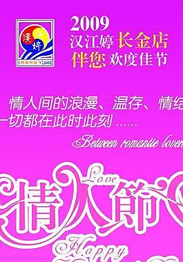 情人节x展架图片