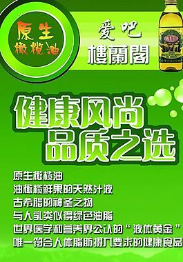 橄欖油x展架圖片