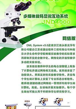jnd4000x展架圖片