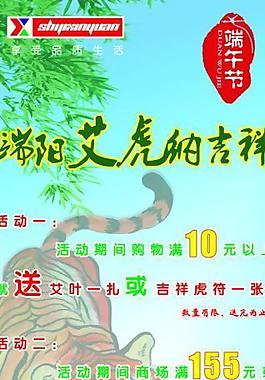 端午節(jié)x展架圖片