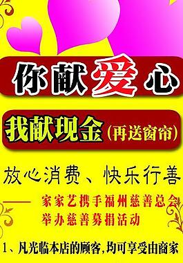 獻愛心活動x展架圖片