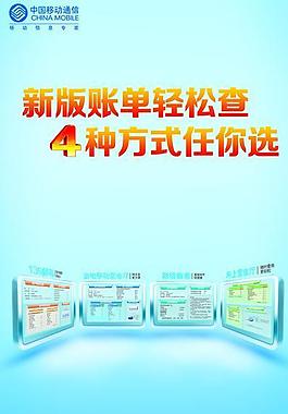 移動賬單輕松查x展架圖片
