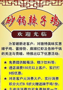 砂锅辣子鸡x展架图片