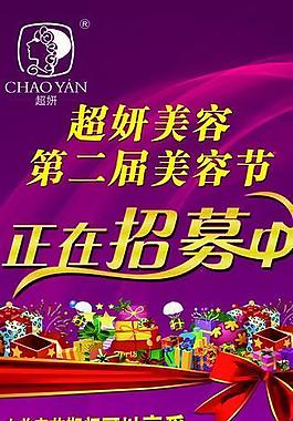 超妍美容x展架圖片
