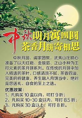 中秋月饼x展架图片