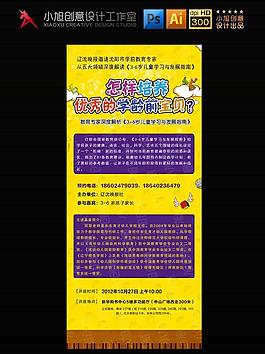 學齡前兒童x展架圖片