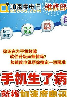 手機維修x展架圖片