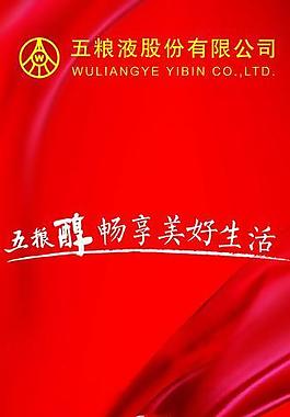 五粮液x展架图片