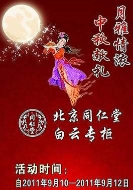 同仁堂 x展架圖片