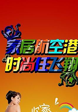 家居廣場x展架廣告圖片
