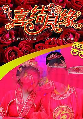喜結(jié)良緣x展架圖片