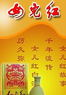 女兒紅x展架圖片