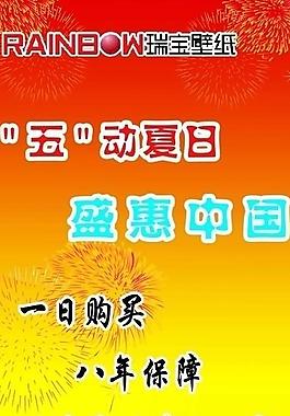 瑞寶壁紙x展架圖片