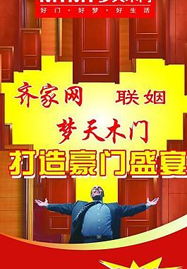 夢天木門x展架圖片