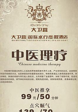 中醫(yī)按摩活動x展架圖片