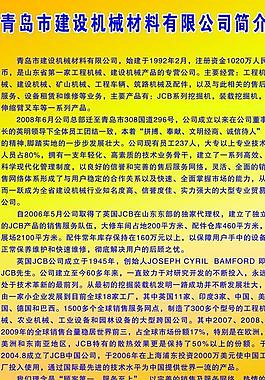 公司簡介x展架圖片