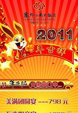 年夜飯x展架圖片