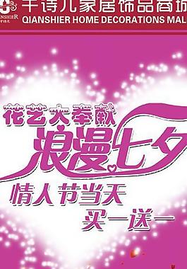 情人節(jié)x展架圖片
