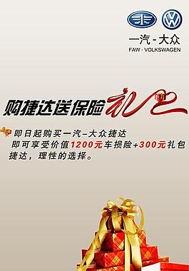 新捷達上市x展架圖片