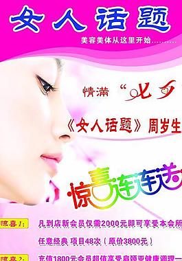 女人話題 x展架圖片