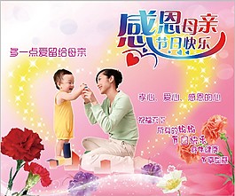 母親節(jié)