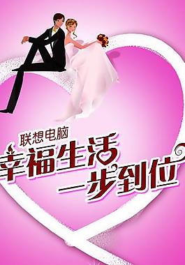 聯想婚嫁元素 x展架圖片