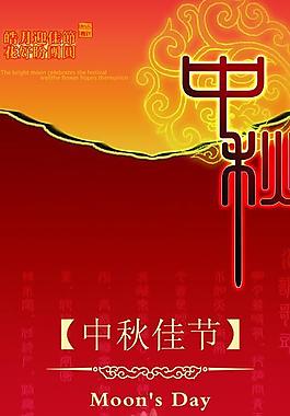 中秋節(jié) x展架圖片